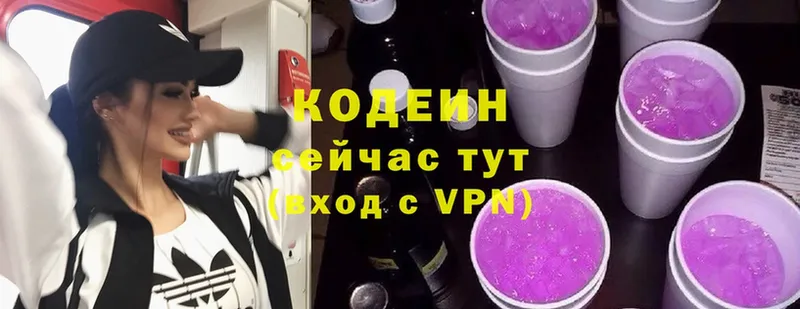 omg зеркало  Кстово  Codein Purple Drank 